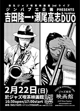 flyer20260222���C�u�I�g�c����E�������u DUO