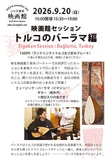 flyer2026.9.20BaglamaSession