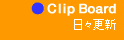 �N���b�v�{�[�h