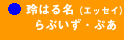 ��͂閼